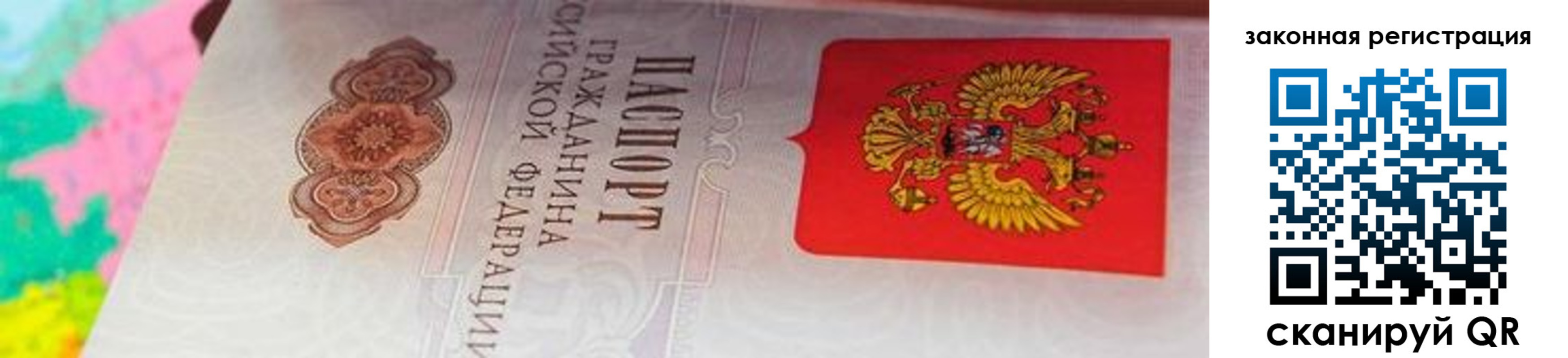 прописка для работы в Бугульме